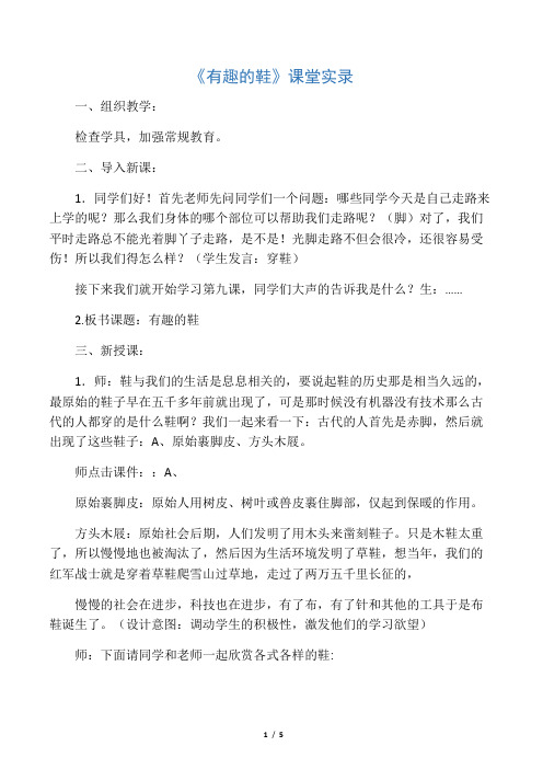 人教版小学美术三年级《有趣的鞋子