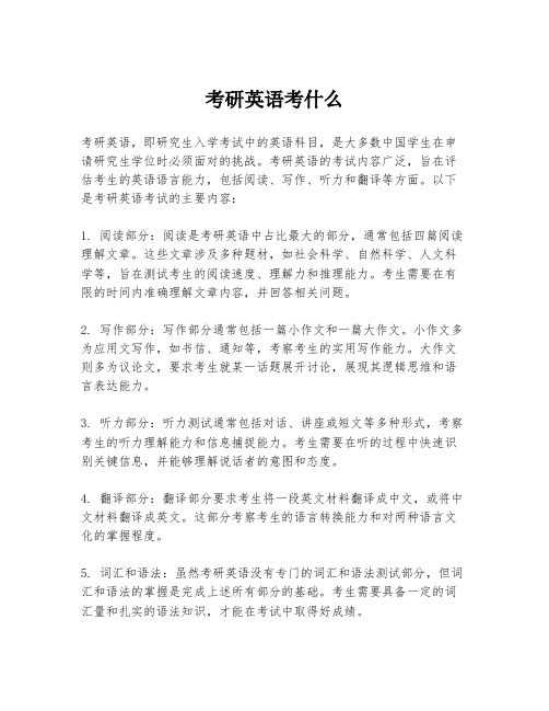 考研英语考什么