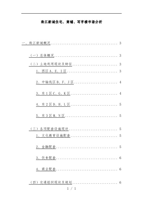 珠江新城住宅、商铺、写字楼市场分析