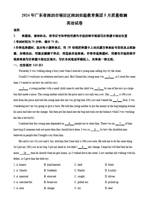 2024年广东省深圳市福田区深圳实验教育集团中考三模英语试题(解析版)