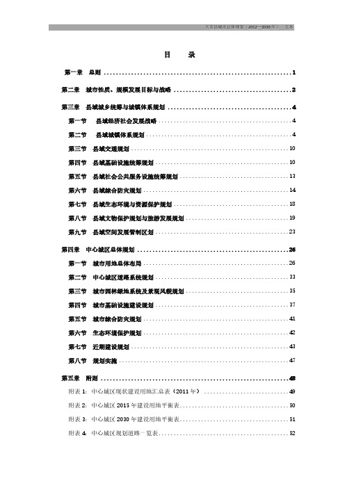 【免费下载】大名县城市总体规划2030年