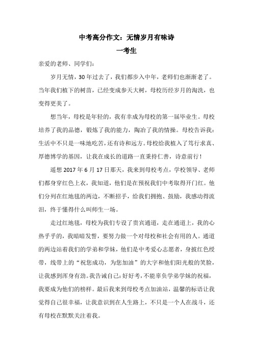 中考高分作文:无情岁月有味诗