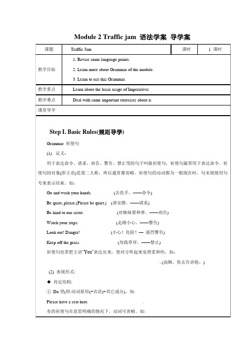 Module 2 Traffic jam 语法学案 导学案-外研必修4精品