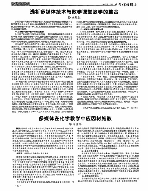 浅析多媒体技术与数学课堂教学的整合