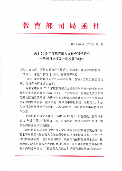 2010年度教育部人文社科一般项目立项(陈建明、陈卫东、丁福兴、朱昭华)