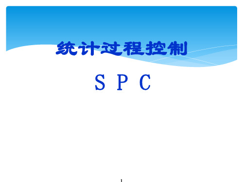 CPK-SPC-minitab操作培训教程