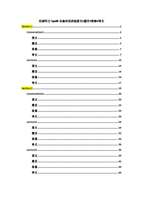托福听力tpo69全套对话讲座原文+题目+答案+译文