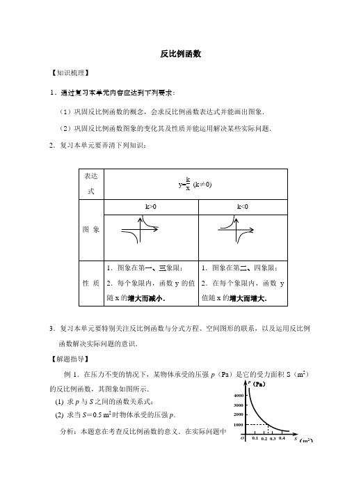 中考数学复习反比例函数复习教案