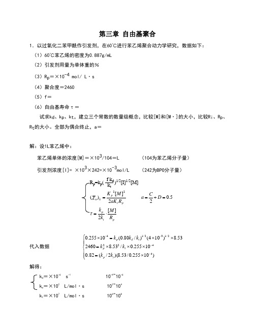 高分子化学科学出版社答案