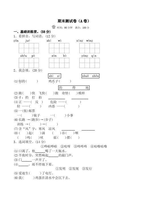 部编版二年级语文上册期末试题及答案.-名校密卷