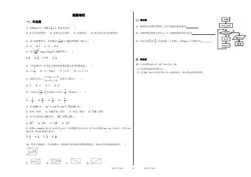 2020年四川单招数学模拟试卷九