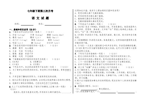 七年级语文下册第三次月考试题及答案 (2)