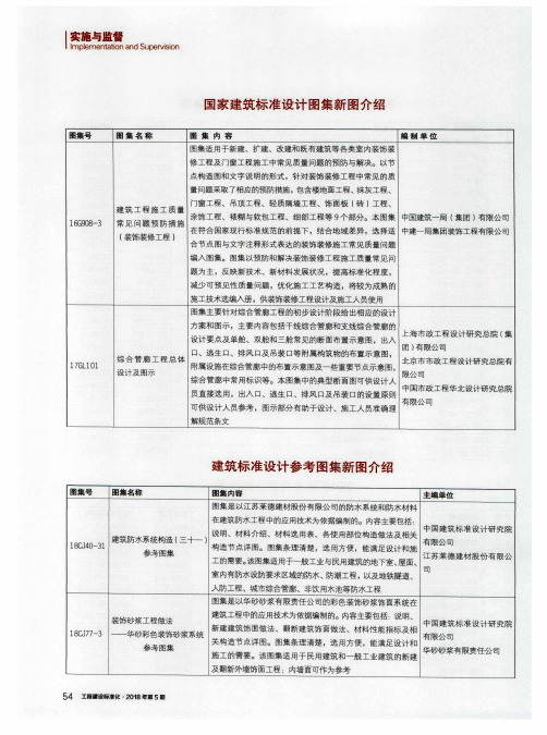 建筑标准设计参考图集新图介绍