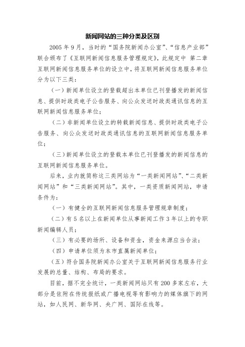 新闻网站的三种分类及区别