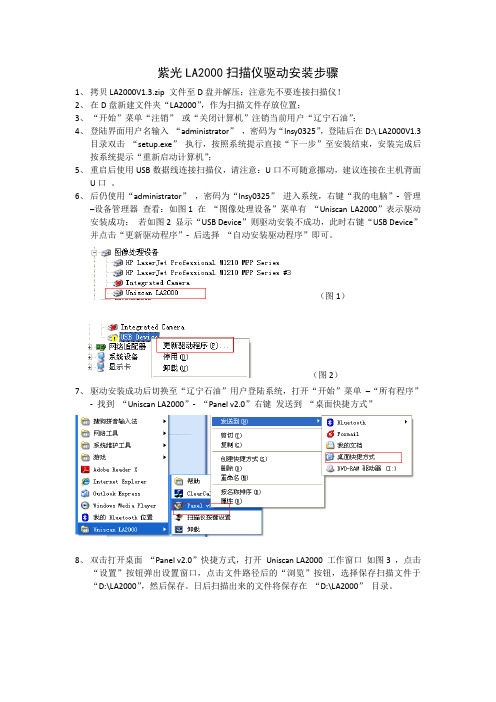 紫光LA2000扫描仪驱动安装步骤