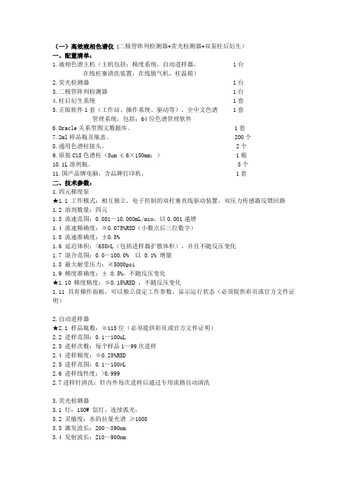 高效液相色谱仪二极管阵列检测器荧光检测器双