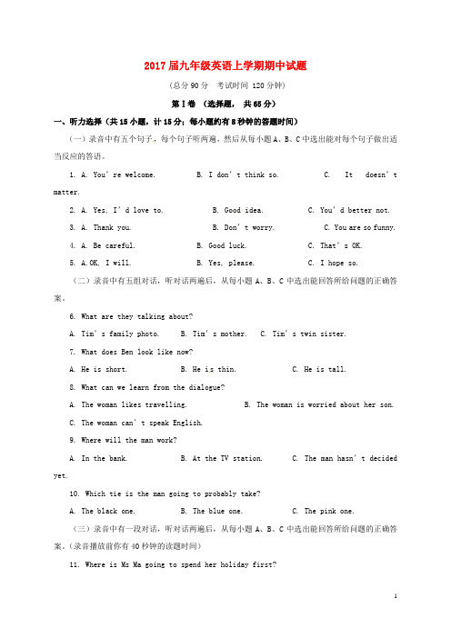 2017届九年级英语上学期期中试题人教新目标版