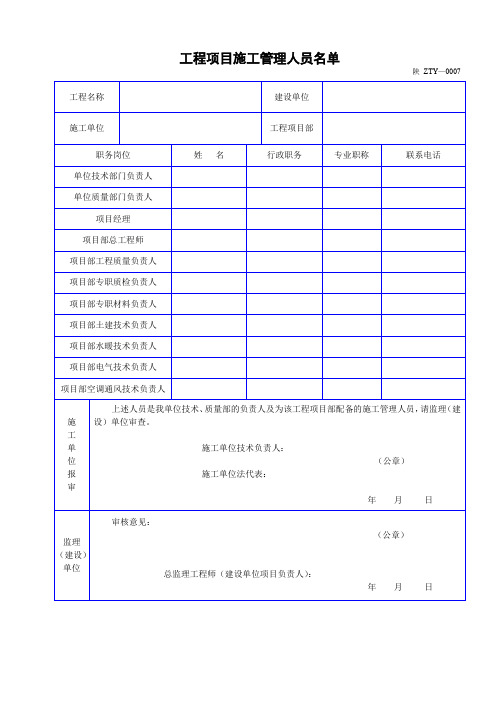 工程项目施工管理人员名单