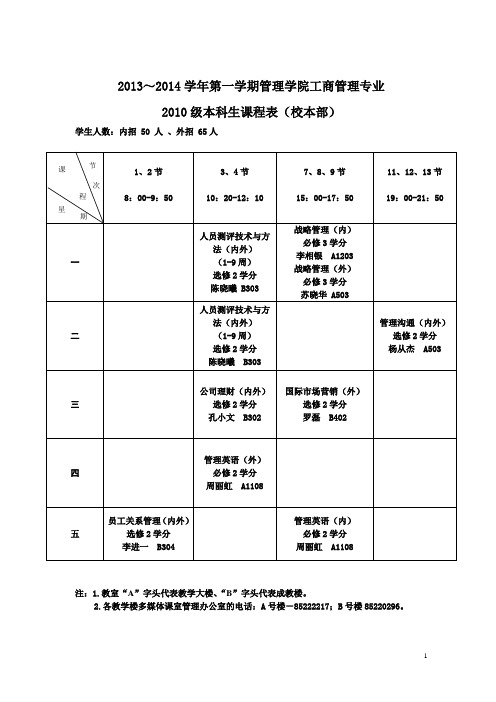 暨大课程表