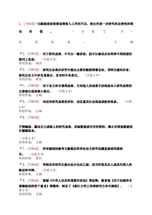 浙大研究生学术规范网上考试答案精篇