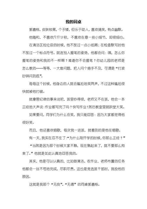 写人作文:我的同桌作文500字_1