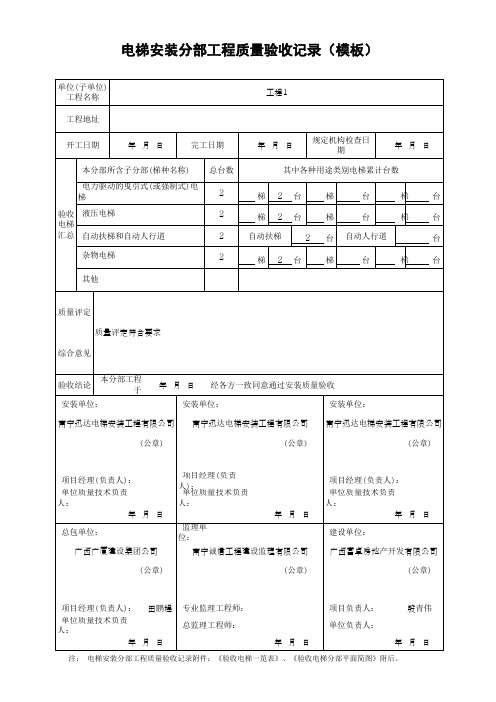 电梯安装分部工程质量验收记录(模板)