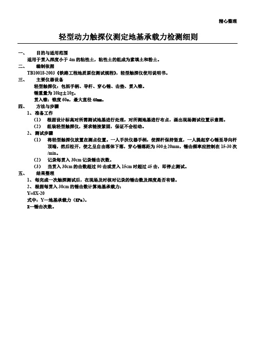 轻型触探仪检测细则