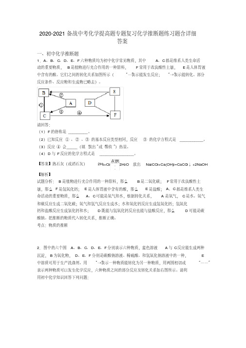 2020-2021备战中考化学提高题专题复习化学推断题练习题含详细答案