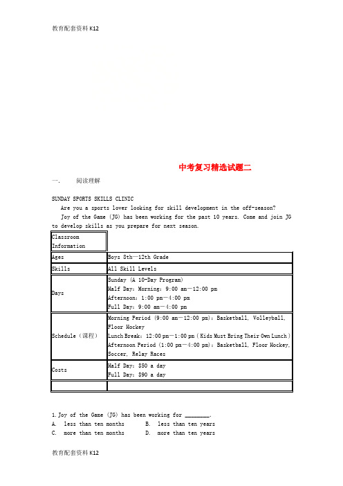 【配套K12】吉林省吉林市中考英语复习精选试题2(无答案) 人教新目标版