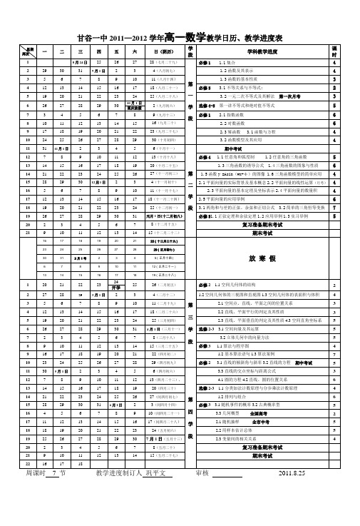 高一数学教学日历