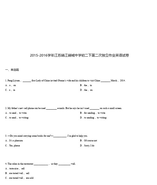 2015-2016学年江苏靖江靖城中学初二下第二次独立作业英语试卷