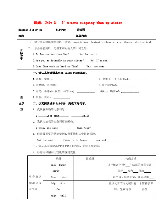 2017-2018学年八年级英语上册 Unit 3 I’m more outgoing than m