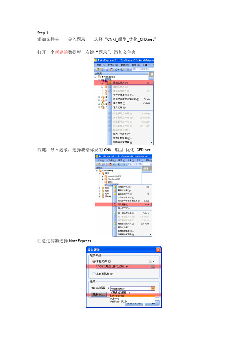 用noteexpress下载文献