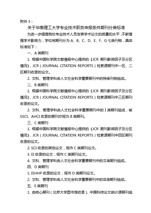 华南理工大学专业技术职务申报条件期刊分类标准