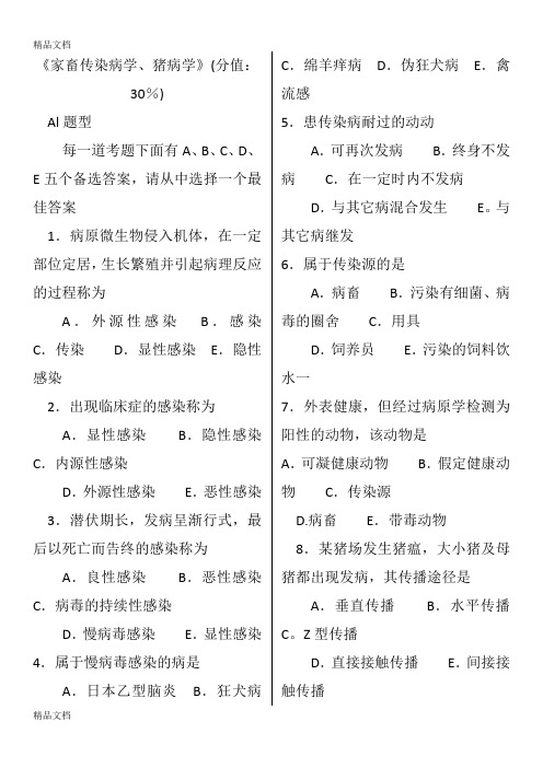 (整理)《家畜传染病学、猪病学》强化试题集.