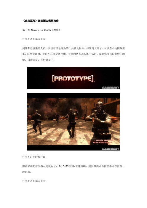 虐杀原形详细图文流程攻略 (能直接下载保存)