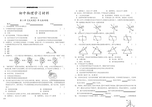 人教版八年级物理上册第二章《光现象》单元检测题.doc