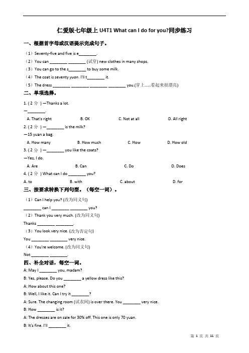 仁爱版七年级上Unit4 Having Fun Topic 1 同步练习