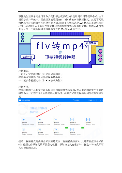 教你用视频格式转换器高效把flv转mp4