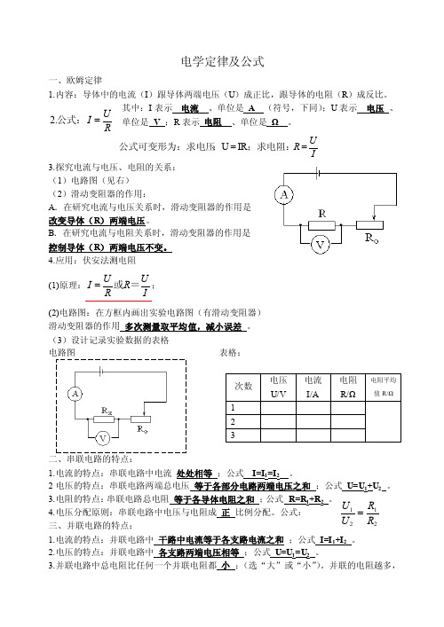 电学定律及公式