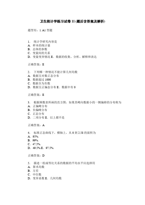 卫生统计学练习试卷11(题后含答案及解析)