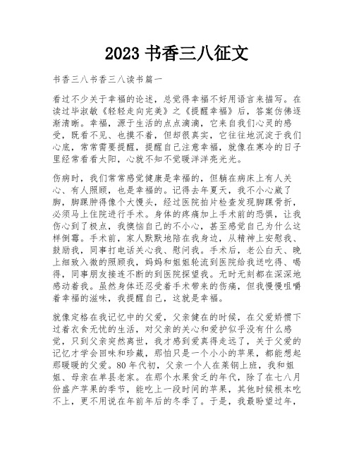 2023书香三八征文