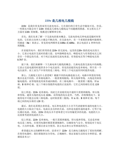 220v是几相电几根线