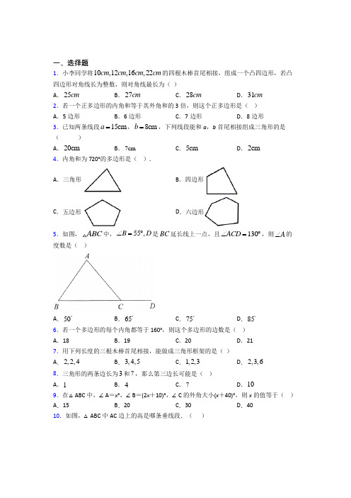 云阳中学八年级数学上册第十一章《三角形》阶段练习(含答案)