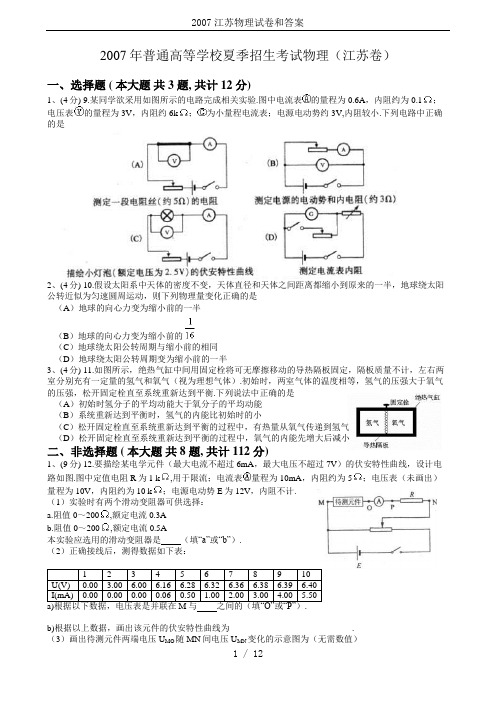 2007江苏物理试卷和答案