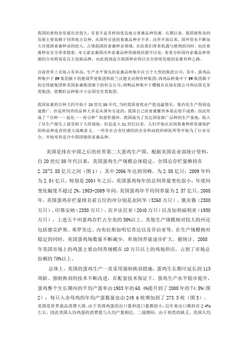 我国的畜牧业发展历史悠久