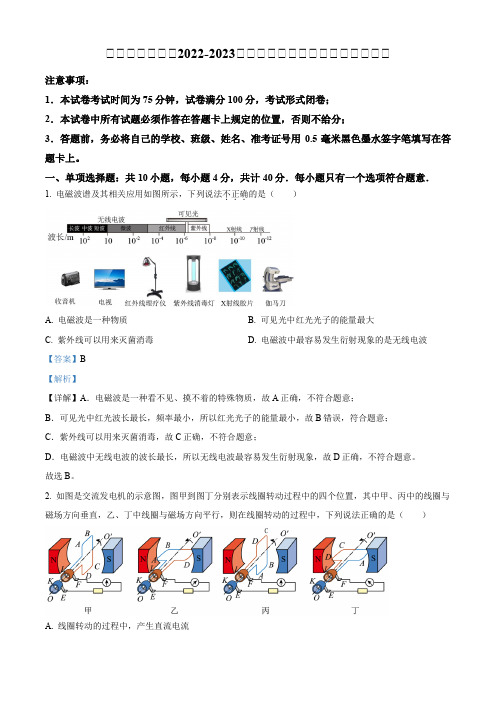 2022-2023学年江苏省淮安市淮阴中学高二下学期学情检测物理试题(解析版)