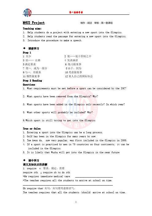 Unit 2 sports events-- Project学案(牛津译林版必修4)