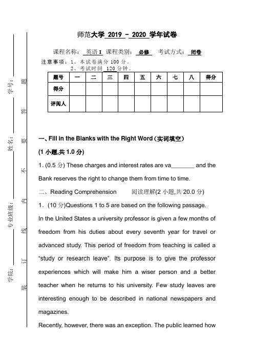 师范类大学英语试卷 (1)