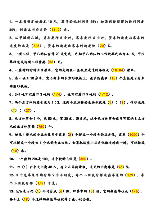 六年级数学填空题60道及答案